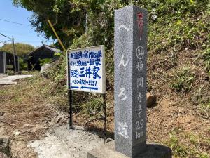 ペットと泊れる一軒家三井家みついんく平家の母屋一棟貸切的证书、奖牌、标识或其他文件