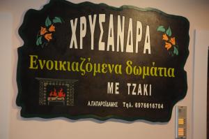 a sign on a wall that reads xypazapaevoluvianroletrolet at Chrysandra in Karpenisi