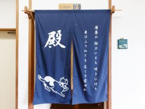 Fotografie z fotogalerie ubytování 式部のやかた井筒屋 v destinaci Širakawa