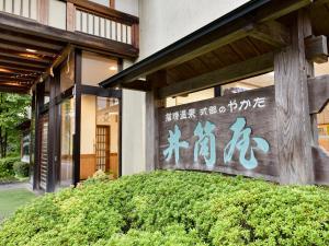Fotografie z fotogalerie ubytování 式部のやかた井筒屋 v destinaci Širakawa