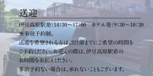 伊東市にある伊東山荘-Toki-の中国文字の看板