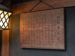 صورة لـ Machiya Hotel oyado baison في Mino