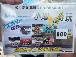 Um certificado, prémio, placa ou documento mostrado em 墾丁卿卿文旅