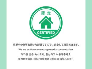 Certifikát, hodnocení, plakát nebo jiný dokument vystavený v ubytování Guest House 伏見稲荷