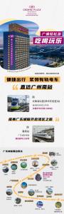 広州市にあるCrowne Plaza Foshan Nanhai-an IHG Hotel-Guangzhou South Railway Station Free Shuttle Busのさまざまな列車が走る駅のチラシ