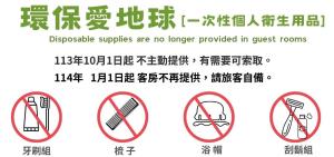a sign that says no longer provided in guest rooms at LE LE Motel in Pingtung City