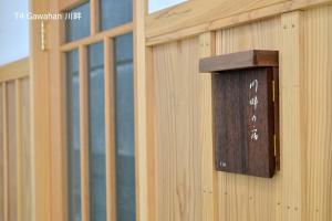 Mynd úr myndasafni af 滔々 倉敷民藝館南の宿 toutou, Mingeikan Minami no Yado í Kurashiki