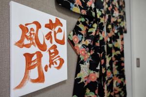 Fotografie z fotogalerie ubytování 結 Osaka v Osace