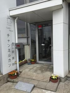 ゲストハウス　チャンネルカン　茶寝館の外観または入り口