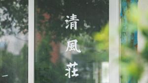 Fotografie z fotogalerie ubytování 清風荘 v destinaci Kosai