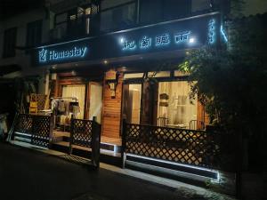 苏州枕窗听雨Homestay的正面有标志的建筑物