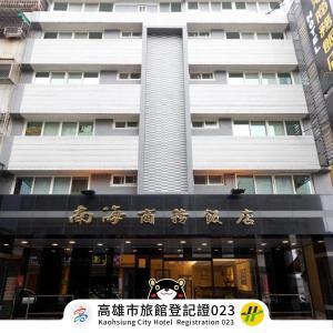 a building with gold writing on the front of it at Hotel South Sea in Kaohsiung