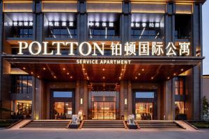 酒店所在大楼
