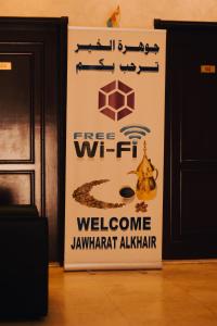 Certifikát, hodnocení, plakát nebo jiný dokument vystavený v ubytování Jawharet Al Kheir Furnished Apartments