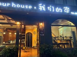 a store with a sign that reads our house at our house 我们的家 in Zhangjiajie