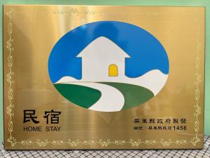 Majutusasutuses Chaonima B&B 潮尼馬民宿 olev sertifikaat, autasu, silt või muu dokument