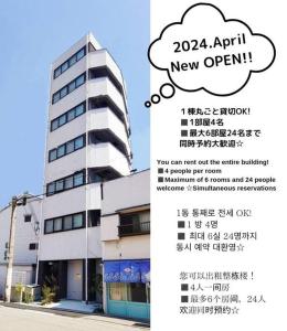 a poster for a new office building with a thought bubble at USJまで1駅5分,難波や梅田,道頓堀へも1駅 -最上階701 Residential Hotel Alex - 西九条駅から徒歩4分の好立地 in Osaka