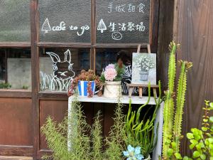 Zahrada ubytování 南庄東村宿舍Nanzhuang Dongchon Homestay