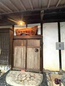 Foto dalla galleria di 昭和体験宿Rin a Hokota