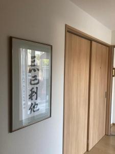 Bilde i galleriet til 澄の宿 琵琶湖畔萩の滨水泳场徒步1分钟 免费停车位3台 烧烤 自驾游 骑行爱好者首选 i Takashima