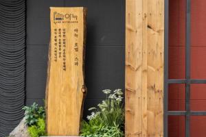 Fotografie z fotogalerie ubytování AanK Hotel & Spa Pyeongtaek v destinaci Pchjongtchek