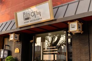 Exteriér nebo vchod ubytování AanK Hotel & Spa Pyeongtaek