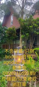 Zahrada ubytování 啡藏幸褔小木屋羅東梅花湖Joy Home B&B