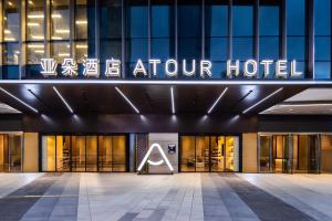 un ingresso dell'hotel con un cartello che indica l'atrio dell'hotel di Atour Hotel Guiyang Convention & Exhibition City Yue Ran Plaza a Guiyang