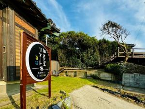 加美屋リゾート房総 浪漫ラウンジ 夕日と露天風呂-Kamiya Resort Boso的证书、奖牌、标识或其他文件