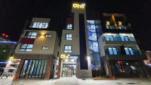 a building at night with its lights on at Haha pension in Boryeong