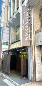 Exteriér nebo vchod ubytování 新宿ニッカホテル + 11 fotografií