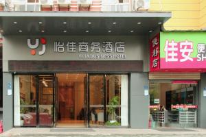 Fotografie z fotogalerie ubytování 怡佳商务酒店 v destinaci Wu-chan
