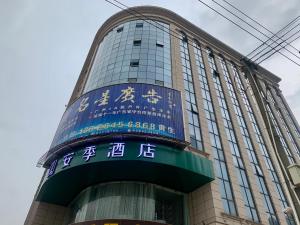 Foto sihtkohas Yonghe asuva majutusasutuse 安季酒店 新塘南站店 galeriist