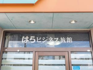 Fotografie z fotogalerie ubytování Tabist Hara Business Ryokan v destinaci Wakajama