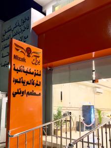 نيزك في Qārā: علامة باللغة العربية على جانب المبنى +37 صورة