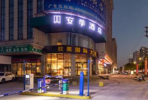 Foto sihtkohas Yonghe asuva majutusasutuse 安季酒店 新塘南站店 galeriist