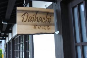 Daihachi في تاكاياما: علامة معلقة خارج المبنى