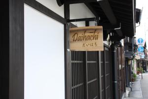 شهادة أو جائزة أو لوحة أو أي وثيقة أخرى معروضة في Daihachi