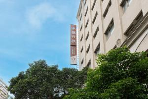 a sign on the side of a building at Guide Hotel Taipei Chongqing in Taipei