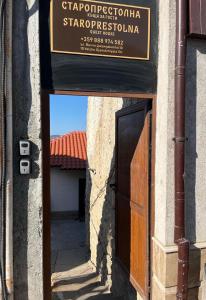 Φωτογραφία από το άλμπουμ του Къща Старопрестолна στο Βέλικο Τάρνοβο
