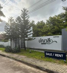 ein Gebäude mit einem Schild am Straßenrand in der Unterkunft panalee banna village独栋东区3卧室别墅Great Value Peaceful Retreat Near7-11 in Nong Prue