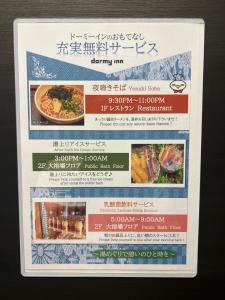 a sign for a restaurant with a plate of food at Dormy Inn Express Koriyama in Koriyama