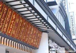 Gambar di galeri bagi APA Hotel Nambakita Shinsaibashi Ekimae di Osaka