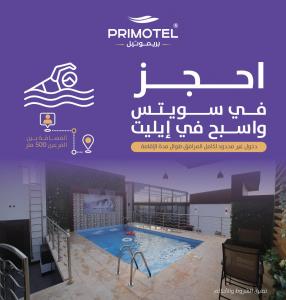 Bazén v ubytování PRIMOTEL Suites As Salamah nebo v jeho okolí