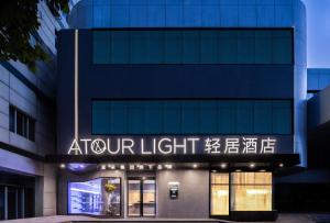 石家庄石家庄解放广场裕华东路轻居酒店的带有角光信号的建筑物