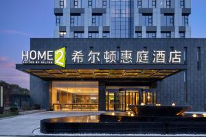 Gambar di galeri bagi Home2 by Suite Suqian Siyang di Siyang