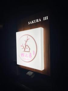 Certifikát, hodnocení, plakát nebo jiný dokument vystavený v ubytování 桜の舞3号馆 Sakura Dance 3