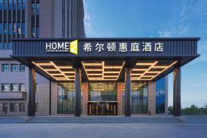 Foto dalla galleria di Home2 Suite by Hilton Xinjiang Bole a Dalt