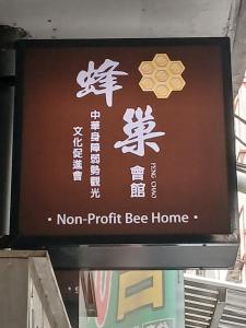 Fotografie z fotogalerie ubytování Non-profit bee home v destinaci Ťi-lung