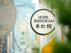 Majutusasutuses Tabist Hotel Seishokan olev sertifikaat, autasu, silt või muu dokument